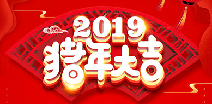 郑州志豪外语培训与教育有限公司祝您猪年大吉！